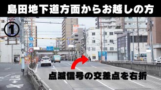 駐車場 地図｜島田地下道方面から1