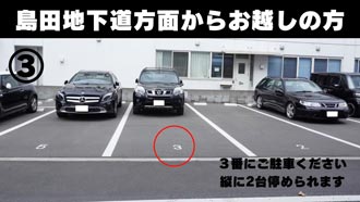 駐車場 地図｜島田地下道方面から3