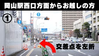 駐車場 地図｜岡山駅西口方面からから1
