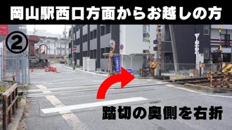 駐車場 地図｜岡山駅西口方面からから2