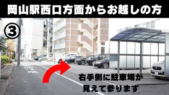 駐車場 地図｜岡山駅西口方面からから3