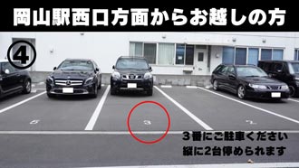 駐車場 地図｜岡山駅西口方面からから4